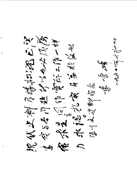 1990-陵川文史资料  第2辑.pdf电子版_山西省志插图4