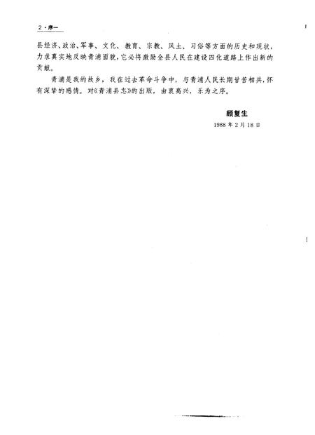 1990-青浦县志.pdf电子版_上海市志插图4