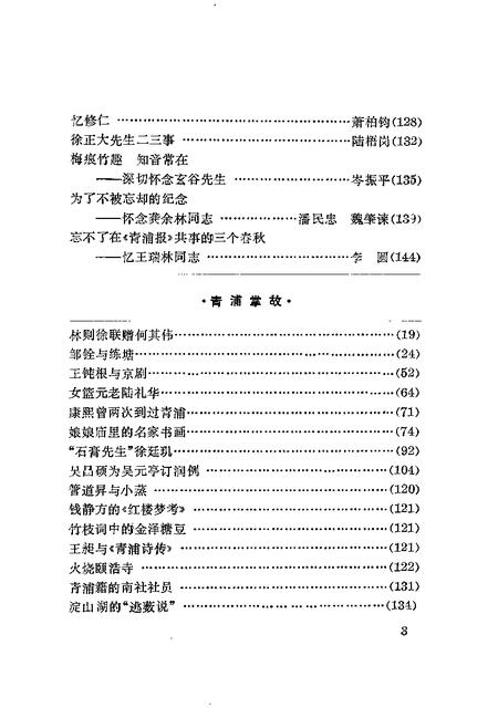 1990-青浦文史  第5辑.pdf电子版_上海市志插图4