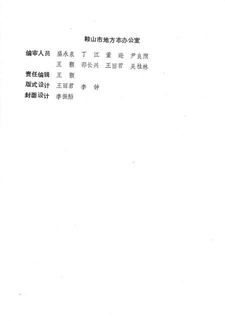 1990-鞍山市城市建设志.pdf电子版_辽宁省志插图4