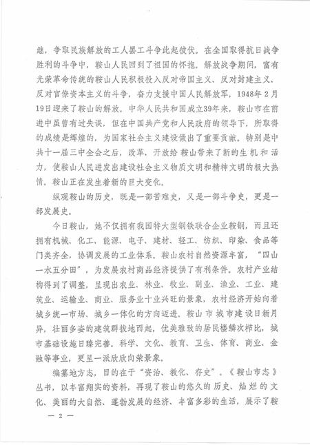 1990-鞍山市工商行政管理管理志.pdf电子版_辽宁省志插图4