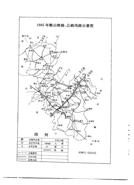 1990-鞍山市志  交通邮电卷.pdf电子版_辽宁省志插图4
