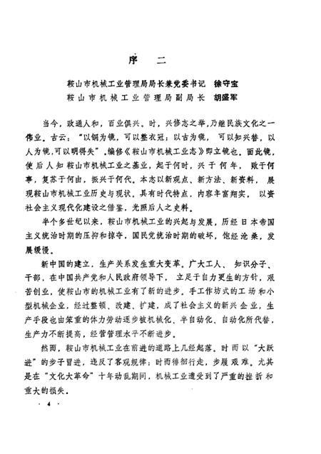1990-鞍山市机械工业志.pdf电子版_辽宁省志插图4