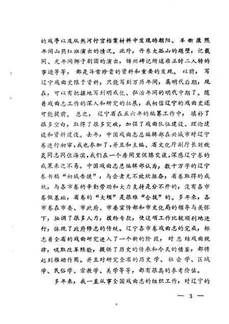 1990.02-营口市戏曲志.pdf电子版_辽宁省志插图4