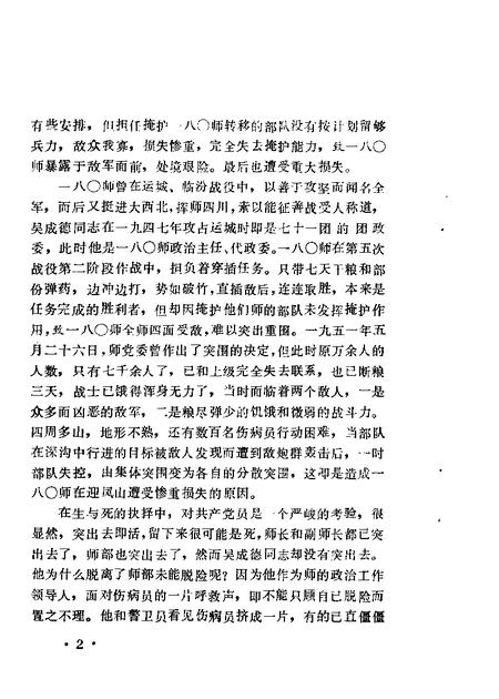 1990.04-运城文史资料  第10辑.pdf电子版_山西省志插图4