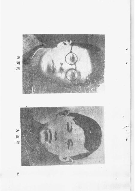 1990版中共寿县党史人物  1.pdf电子版_安徽省志插图4