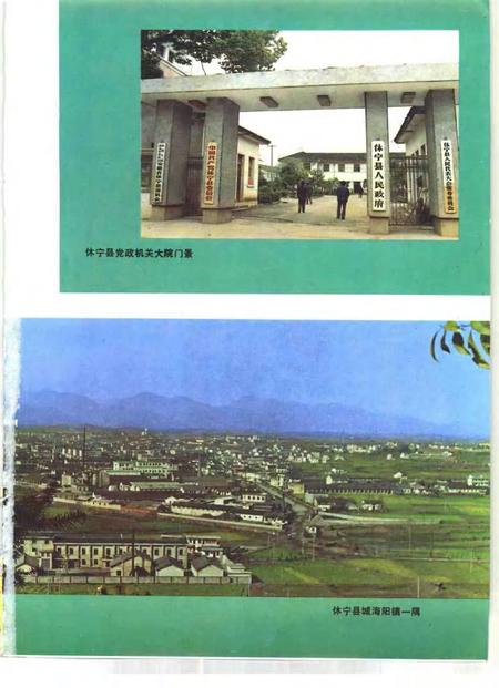 1990版休宁县志.pdf电子版_安徽省志插图4