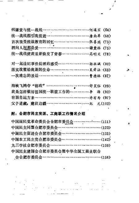 1990版合肥文史资料  第6辑  统一战线在合肥.pdf电子版_安徽省志插图4