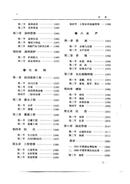 1990版宿松县志.pdf电子版_安徽省志插图4