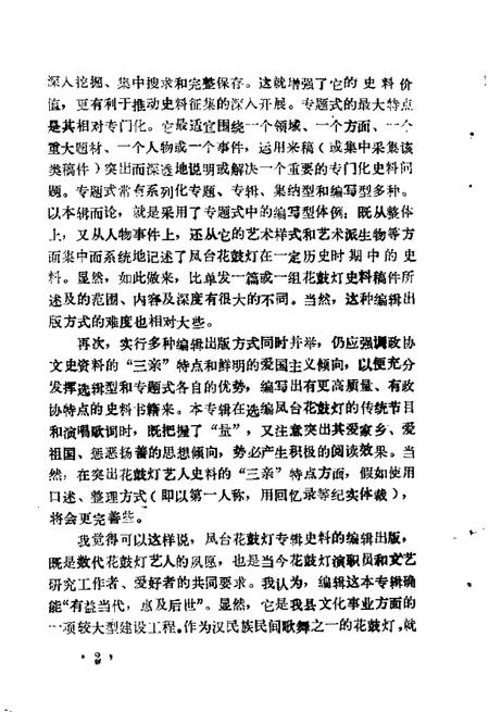 1990版州来古今  第3辑  凤台花鼓灯.pdf电子版_安徽省志插图4