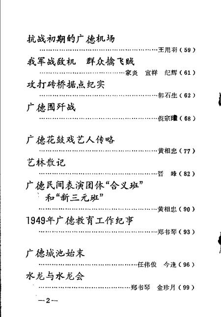 1990版广德文史资料  第3辑.pdf电子版_安徽省志插图4