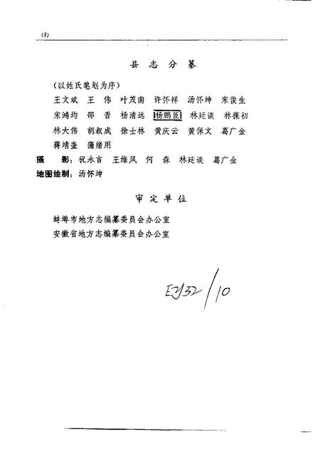 1990版怀远县志.pdf电子版_安徽省志插图4