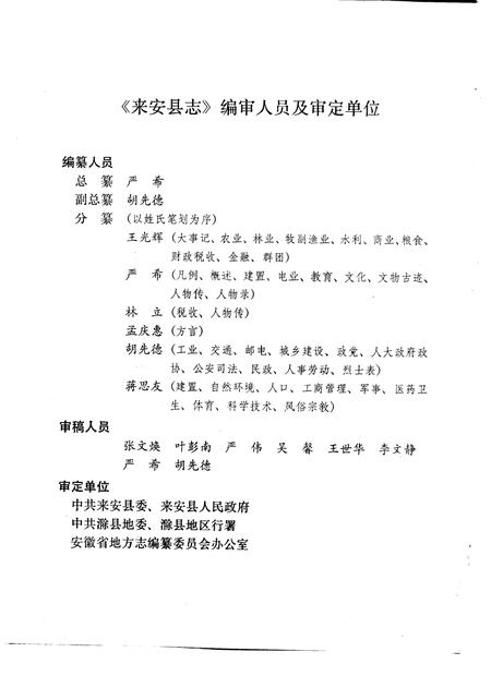 1990版来安县志.pdf电子版_安徽省志插图4