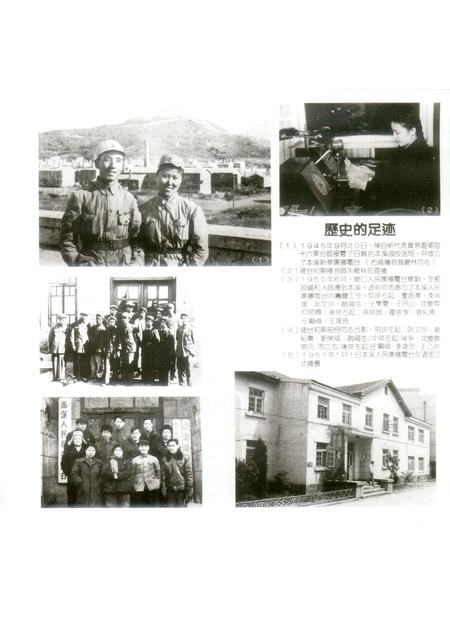 -本溪电台画册  1951-1991.pdf电子版_辽宁省志插图4