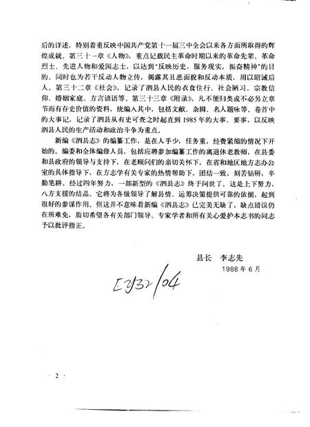 1990版泗县志.pdf电子版_安徽省志插图4