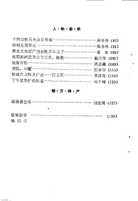 1990版淮北市文史资料  第2辑.pdf电子版_安徽省志插图4