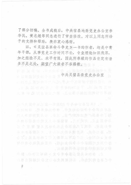 1990版灵璧县革命斗争史.pdf电子版_安徽省志插图4