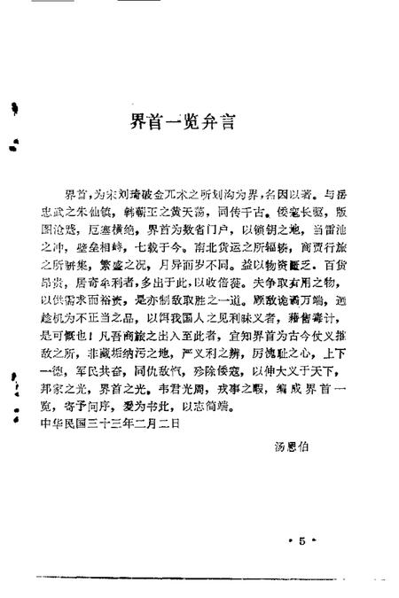 1990版界首一览.pdf电子版_安徽省志插图4