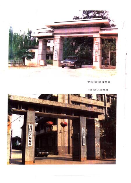 1990版祁门县志.pdf电子版_安徽省志插图4