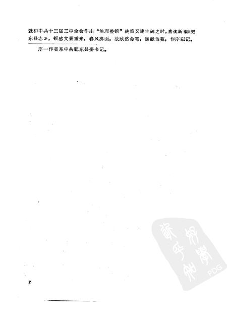 1990版肥东县志.pdf电子版_安徽省志插图4