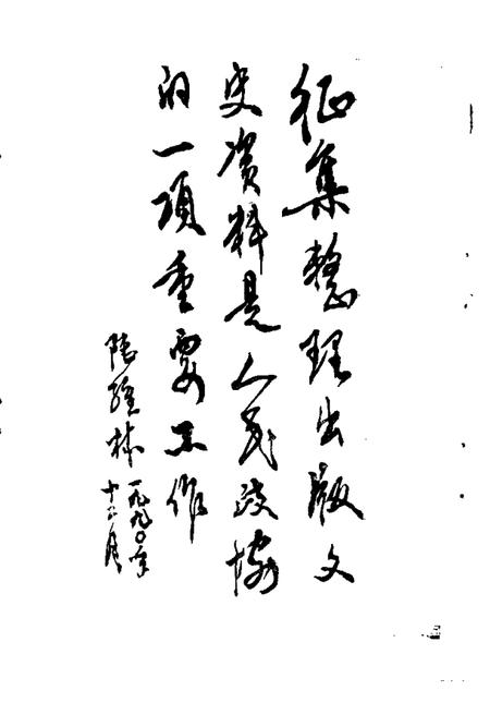 1990版肥东文史资料  第3辑.pdf电子版_安徽省志插图4