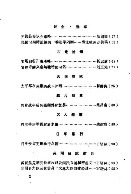 1990版芜湖县文史资料  第3辑.pdf电子版_安徽省志插图4