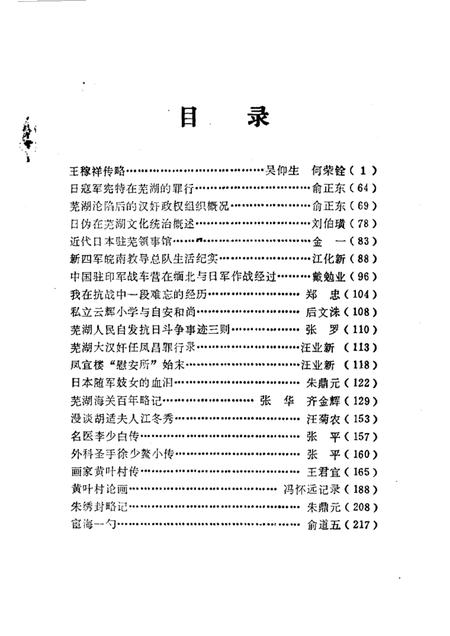 1990版芜湖文史资料  第3辑.pdf电子版_安徽省志插图4