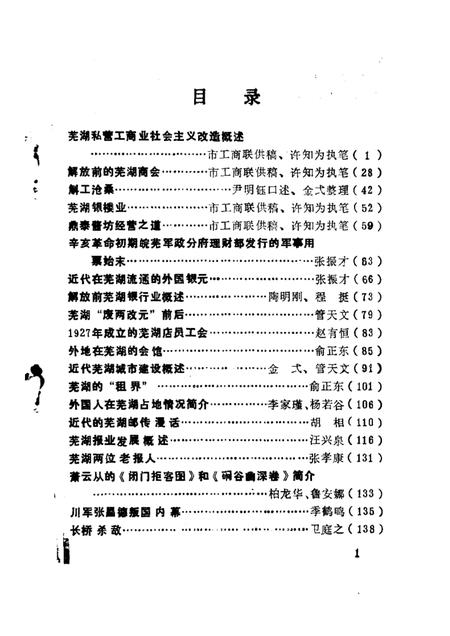 1990版芜湖文史资料  第4辑.pdf电子版_安徽省志插图4