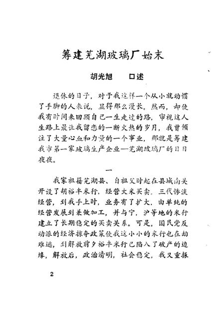 1990版芜湖文史资料  第5辑.pdf电子版_安徽省志插图4