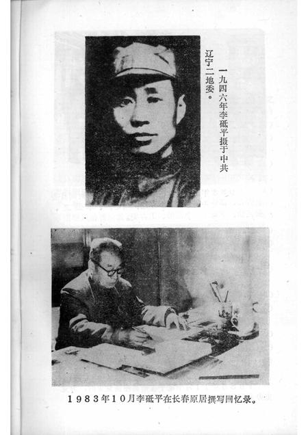 1990版萧县党史资料  第3辑  李砥平回忆录.pdf电子版_安徽省志插图4