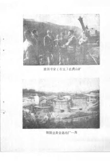 1990版铜陵文史资料选编  第5辑.pdf电子版_安徽省志插图4