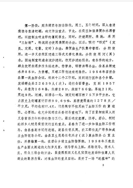 1990版黟县文史资料  第1辑.pdf电子版_安徽省志插图4