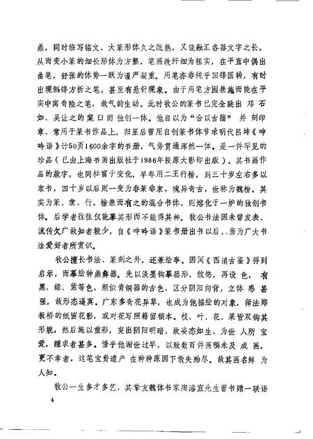 1990版黟县文史资料  第2辑  总第12辑.pdf电子版_安徽省志插图4