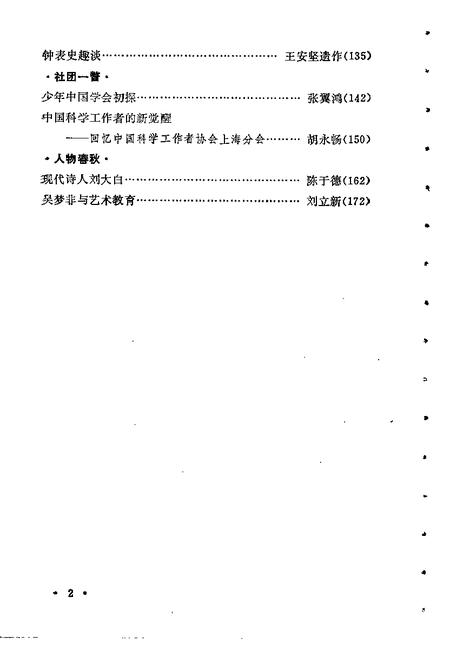 1991-上海文史资料选辑  第66辑.pdf电子版_上海市志插图4