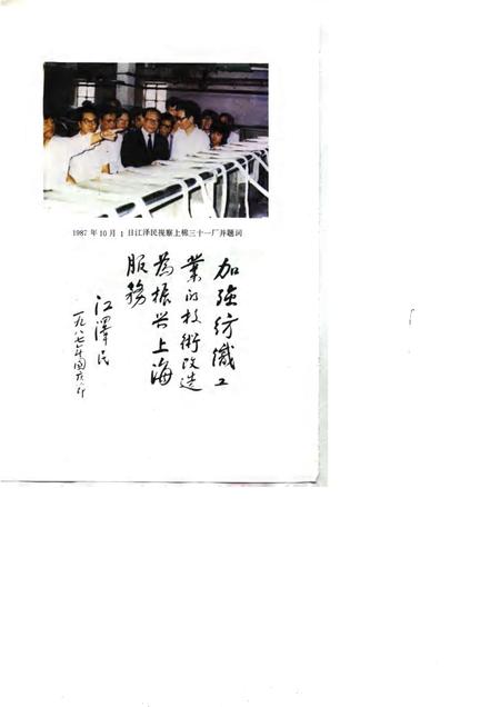 1991-上海第三十一棉纺织厂工人运动史  德大－申五、厚生－申六、上海印染厂－荣丰纱厂  1914-1949.pdf电子版_上海市志插图4