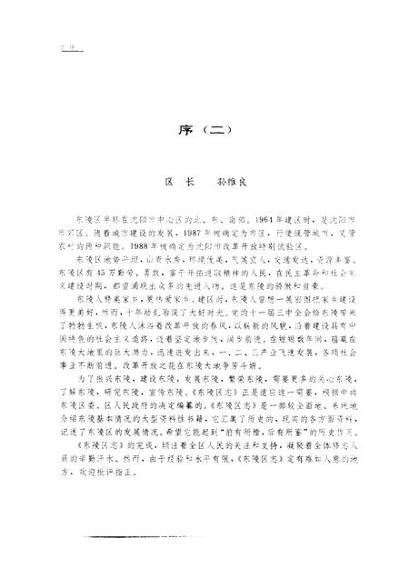 1991-东陵区志.pdf电子版_辽宁省志插图4