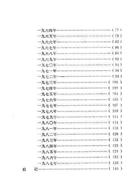 1991-中共哲里木盟党史大事记.pdf电子版_内蒙古志插图4