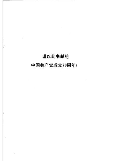 1991-中国共产党营口市党史大事记  1927.5-1949.9  上.pdf电子版_辽宁省志插图4