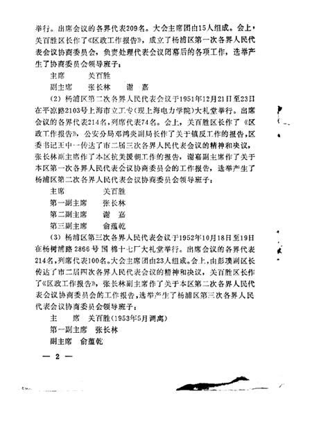 -杨浦文史资料  第2辑.pdf电子版_上海市志插图4