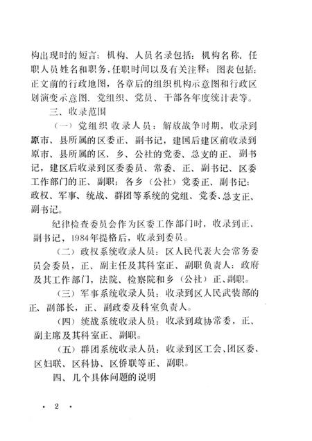 1991-中国共产党辽宁省辽阳市太子河区组织史资料  1945-1987.pdf电子版_辽宁省志插图4