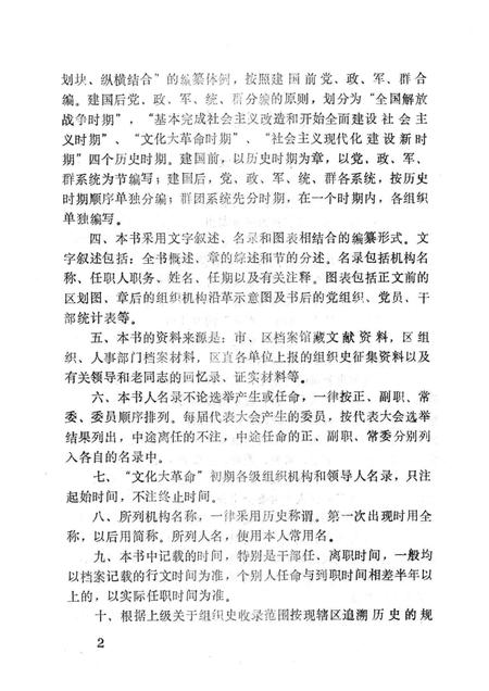 1991-中国共产党锦州市太和区组织史资料  1945-1987.pdf电子版_辽宁省志插图4