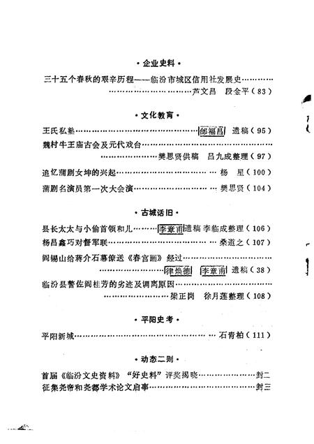 1991-临汾文史资料  第6辑.pdf电子版_山西省志插图4