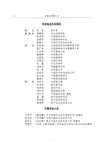 1991-丹东市志  1876-1985  9.pdf电子版_辽宁省志插图4