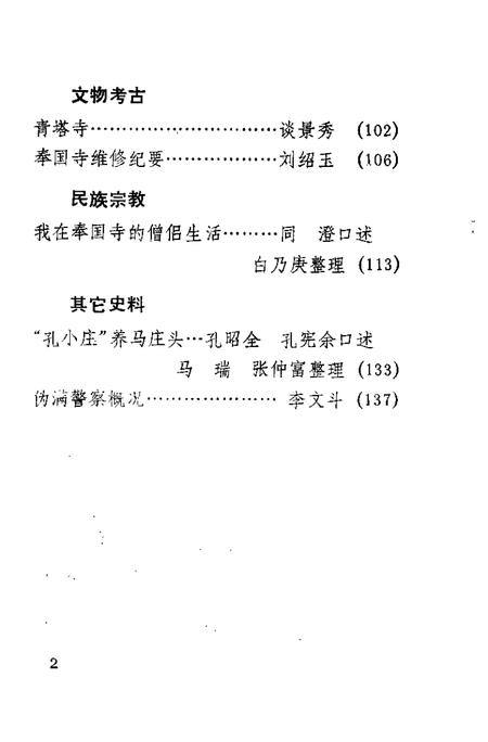 1991-义县文史资料  第7辑.pdf电子版_辽宁省志插图4