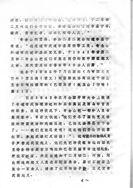 1991-乌审旗文史资料  第14辑.pdf电子版_内蒙古志插图4