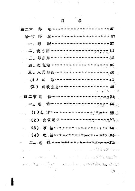 -《应县志》初稿  交通邮电志  第19卷.pdf电子版_山西省志插图4