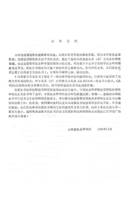 1991-介休方言志.pdf电子版_山西省志插图4