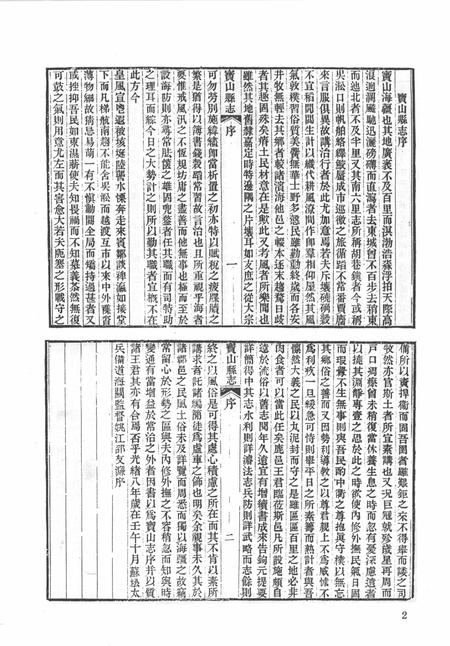 1991-光绪宝山县志.pdf电子版_上海市志插图4