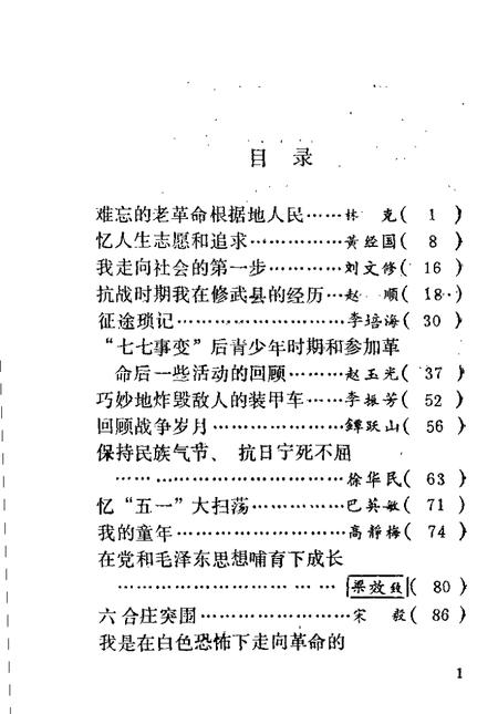 1991-北郊区老干部革命回忆录  第1辑.pdf电子版_山西省志插图4