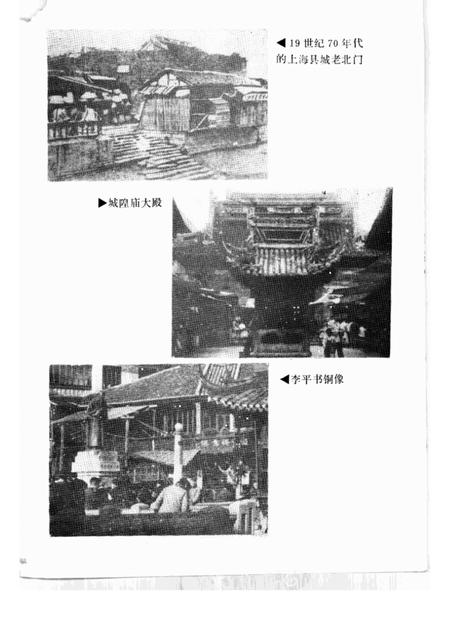 1991-南市文史资料选辑  第3辑  纪念上海建城七百周年.pdf电子版_上海市志插图4